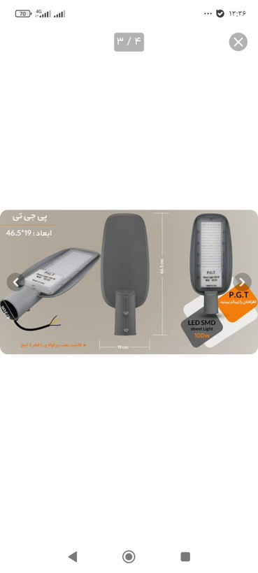 چراغ خیابانی ۱۰۰ وات P.G.T